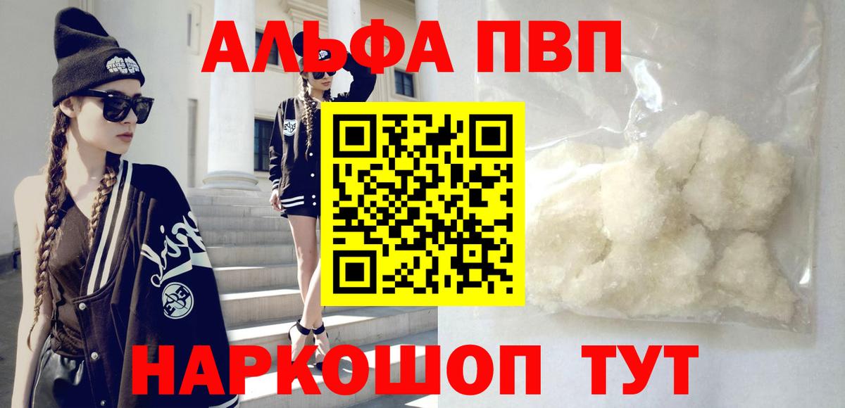 A-PVP  А ПВП СК  Медногорск  А ПВП СК  дарнет шоп  Альфа ПВП Crystall  Вход с VPN 