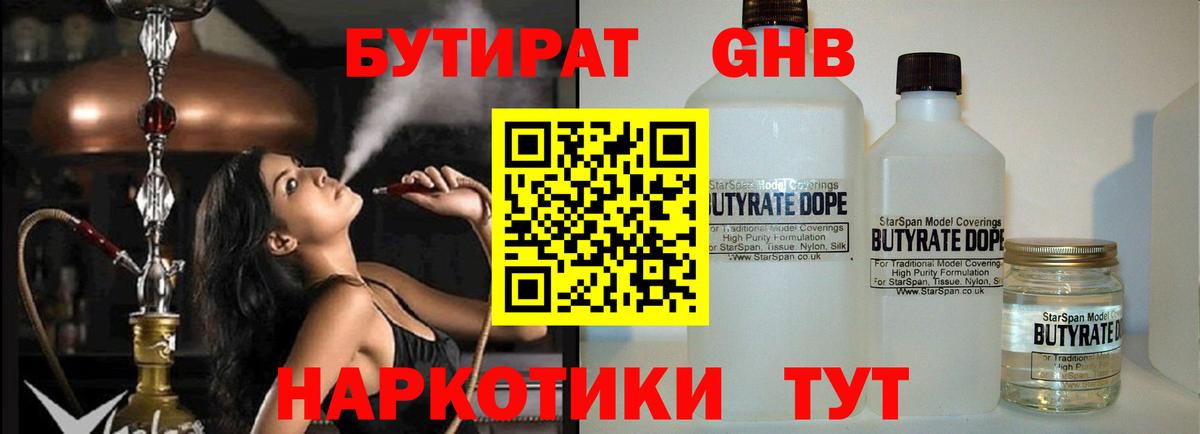 Бутират BDO 33%  Вход с VPN  Медногорск 