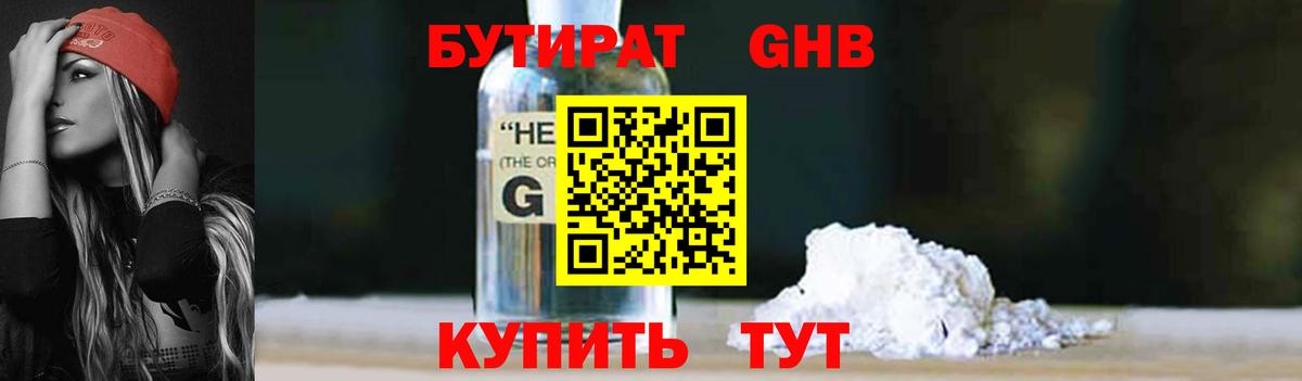 Бутират Butirat Медногорск