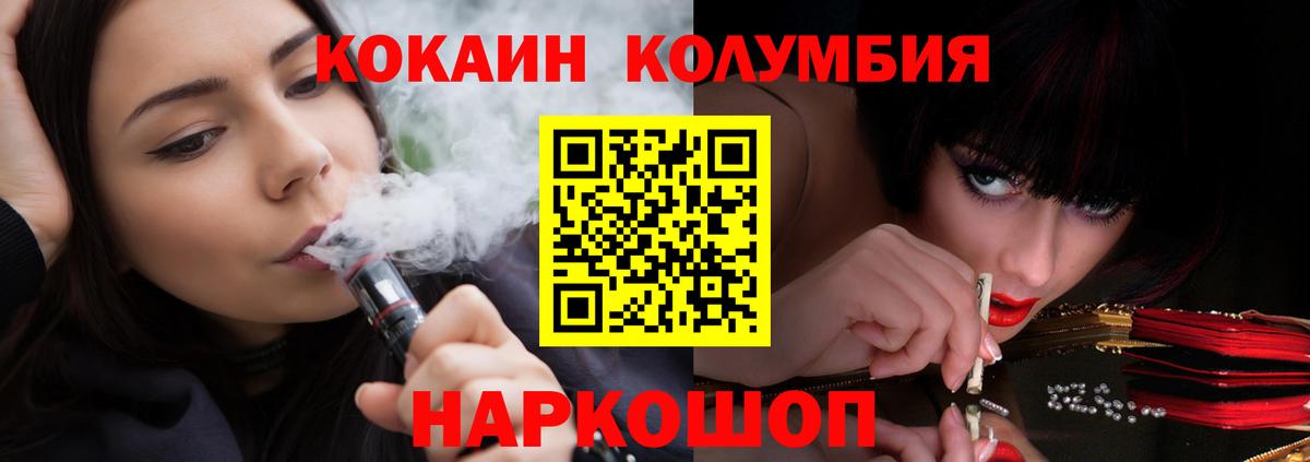 КОКАИН Боливия  Cocaine  Вход с VPN  Медногорск  КОКАИН Columbia 