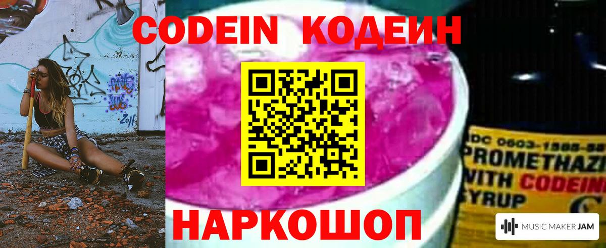 Codein Purple Drank  Вход с VPN  Медногорск 