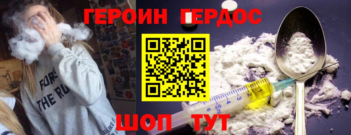 ГЕРОИН VHQ Медногорск