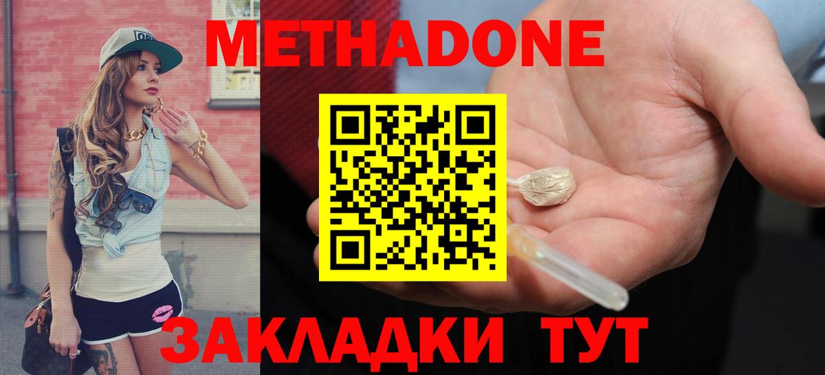 Метадон белоснежный  МЕТАДОН VHQ  Вход с VPN  Медногорск 